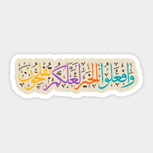 Verse Quran Arabic challigraphy Sticker